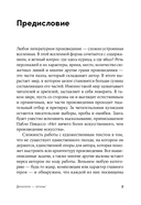 Диалоги – огонь! 15 сценарных и драматургических приемов — фото, картинка — 5