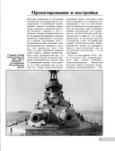 Линкоры типа 