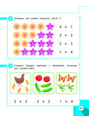 Готовимся к школе. Развивающие задания для детей 6-7 лет — фото, картинка — 11