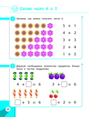 Готовимся к школе. Развивающие задания для детей 6-7 лет — фото, картинка — 12