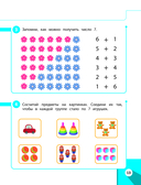 Готовимся к школе. Развивающие задания для детей 6-7 лет — фото, картинка — 13