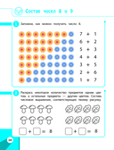 Готовимся к школе. Развивающие задания для детей 6-7 лет — фото, картинка — 14