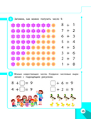 Готовимся к школе. Развивающие задания для детей 6-7 лет — фото, картинка — 15