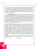 Готовимся к школе. Развивающие задания для детей 6-7 лет — фото, картинка — 4