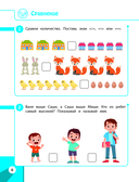 Готовимся к школе. Развивающие задания для детей 6-7 лет — фото, картинка — 6