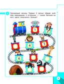 Готовимся к школе. Развивающие задания для детей 6-7 лет — фото, картинка — 7