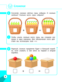 Готовимся к школе. Развивающие задания для детей 6-7 лет — фото, картинка — 8