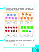 Готовимся к школе. Развивающие задания для детей 6-7 лет — фото, картинка — 9