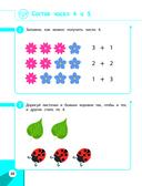 Готовимся к школе. Развивающие задания для детей 6-7 лет — фото, картинка — 10