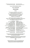 Обломов — фото, картинка — 20