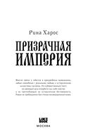 Призрачная империя — фото, картинка — 3