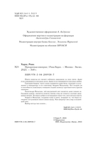 Призрачная империя — фото, картинка — 4