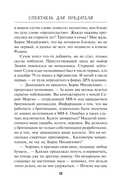 Спектакль для предателя — фото, картинка — 10