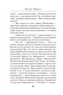 Спектакль для предателя — фото, картинка — 11