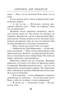 Спектакль для предателя — фото, картинка — 14