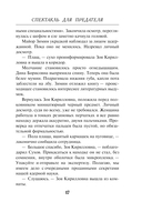 Спектакль для предателя — фото, картинка — 16