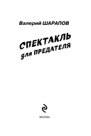 Спектакль для предателя — фото, картинка — 2