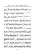 Спектакль для предателя — фото, картинка — 8