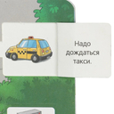 Транспорт. 50 окошек для малышей — фото, картинка — 3