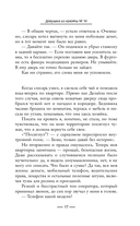 Девушка из каюты № 10 — фото, картинка — 23