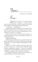 Девушка из каюты № 10 — фото, картинка — 15