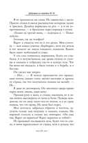 Девушка из каюты № 10 — фото, картинка — 17