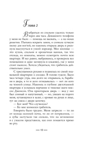 Девушка из каюты № 10 — фото, картинка — 19