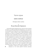 Братья Карамазовы. Часть 1-2 — фото, картинка — 4