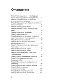 Будь готов! Практическое руководство по безопасности и самозащите — фото, картинка — 4