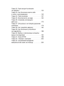 Будь готов! Практическое руководство по безопасности и самозащите — фото, картинка — 5