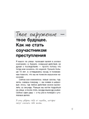 Будь готов! Практическое руководство по безопасности и самозащите — фото, картинка — 7