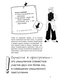 Будь готов! Практическое руководство по безопасности и самозащите — фото, картинка — 9