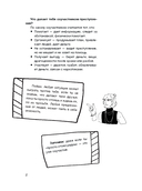 Будь готов! Практическое руководство по безопасности и самозащите — фото, картинка — 10