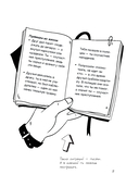 Будь готов! Практическое руководство по безопасности и самозащите — фото, картинка — 11