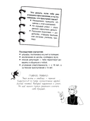 Будь готов! Практическое руководство по безопасности и самозащите — фото, картинка — 13