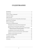 Краткий этимологический словарь латинских анатомических терминов с персоналиями — фото, картинка — 1