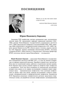 Краткий этимологический словарь латинских анатомических терминов с персоналиями — фото, картинка — 2