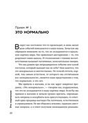 Возможно общаться! 52 простых приёма, чтобы отразить словесную агрессию и наладить любое общение — фото, картинка — 17