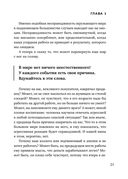 Возможно общаться! 52 простых приёма, чтобы отразить словесную агрессию и наладить любое общение — фото, картинка — 18