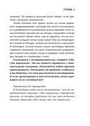 Возможно общаться! 52 простых приёма, чтобы отразить словесную агрессию и наладить любое общение — фото, картинка — 20