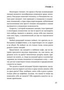Возможно общаться! 52 простых приёма, чтобы отразить словесную агрессию и наладить любое общение — фото, картинка — 22