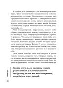 Возможно общаться! 52 простых приёма, чтобы отразить словесную агрессию и наладить любое общение — фото, картинка — 23