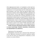 Возможно общаться! 52 простых приёма, чтобы отразить словесную агрессию и наладить любое общение — фото, картинка — 25