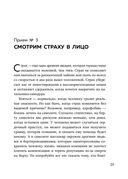 Возможно общаться! 52 простых приёма, чтобы отразить словесную агрессию и наладить любое общение — фото, картинка — 26