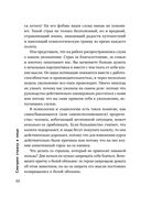 Возможно общаться! 52 простых приёма, чтобы отразить словесную агрессию и наладить любое общение — фото, картинка — 27