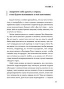 Возможно общаться! 52 простых приёма, чтобы отразить словесную агрессию и наладить любое общение — фото, картинка — 28