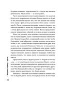 Возможно общаться! 52 простых приёма, чтобы отразить словесную агрессию и наладить любое общение — фото, картинка — 29