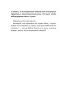 Возможно общаться! 52 простых приёма, чтобы отразить словесную агрессию и наладить любое общение — фото, картинка — 31
