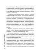 Возможно общаться! 52 простых приёма, чтобы отразить словесную агрессию и наладить любое общение — фото, картинка — 33