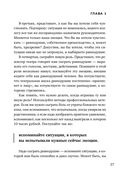 Возможно общаться! 52 простых приёма, чтобы отразить словесную агрессию и наладить любое общение — фото, картинка — 34